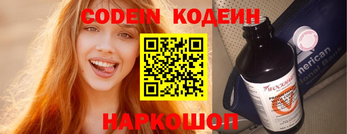 даркнет сайт  Codein Purple Drank  Вход с VPN  Приморско-Ахтарск 
