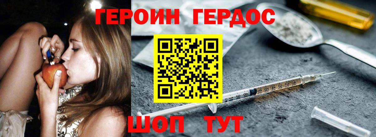 ГЕРОИН белый Приморско-Ахтарск