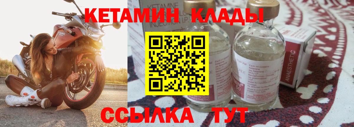 Кетамин VHQ Приморско-Ахтарск