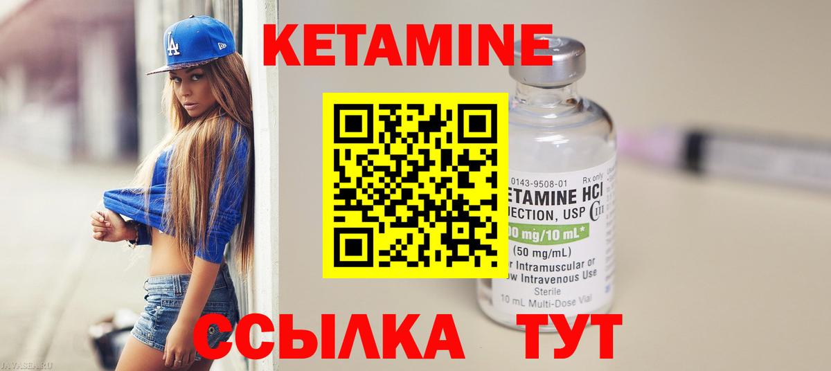 Кетамин ketamine  блэк спрут рабочий сайт  КЕТАМИН VHQ  Приморско-Ахтарск  Вход с VPN 