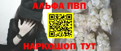 альфа пвп Пушкино