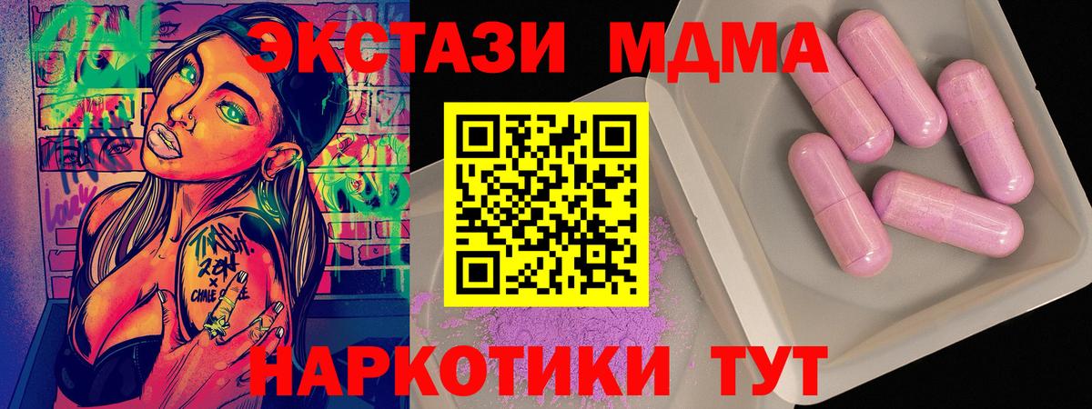 МДМА Molly  МДМА crystal  Вход с VPN  MDMA  Приморско-Ахтарск 