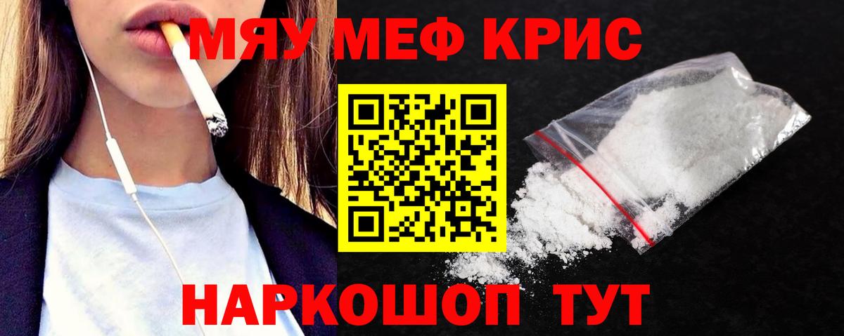Меф мяу мяу мука Приморско-Ахтарск