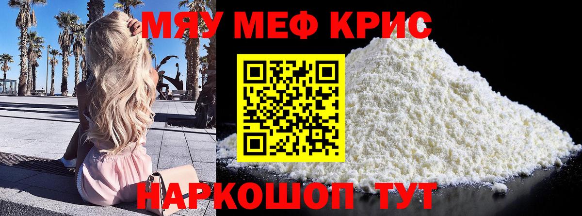 МЕФ mephedrone  купить   Меф  Приморско-Ахтарск  Вход с VPN  МЯУ-МЯУ VHQ 